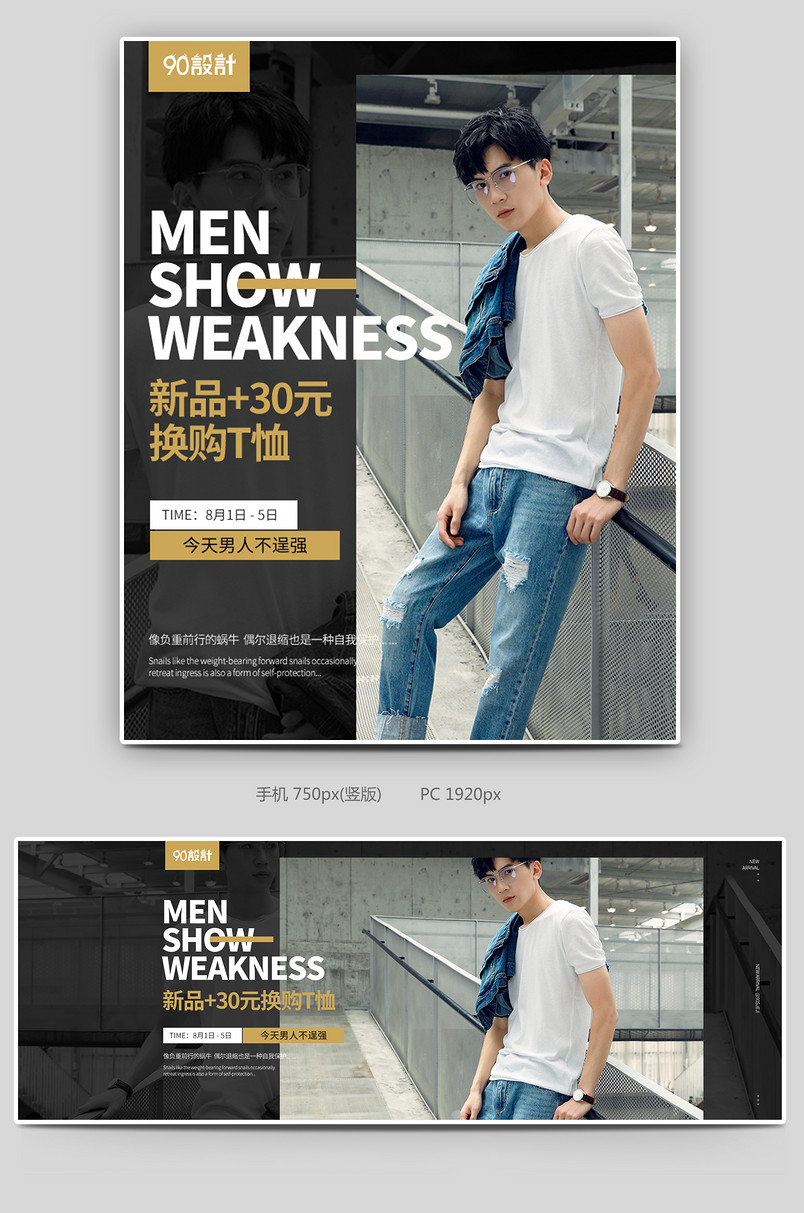 简约复古潮牌潮流男装时尚活动促销打折夏款新品全屏海报