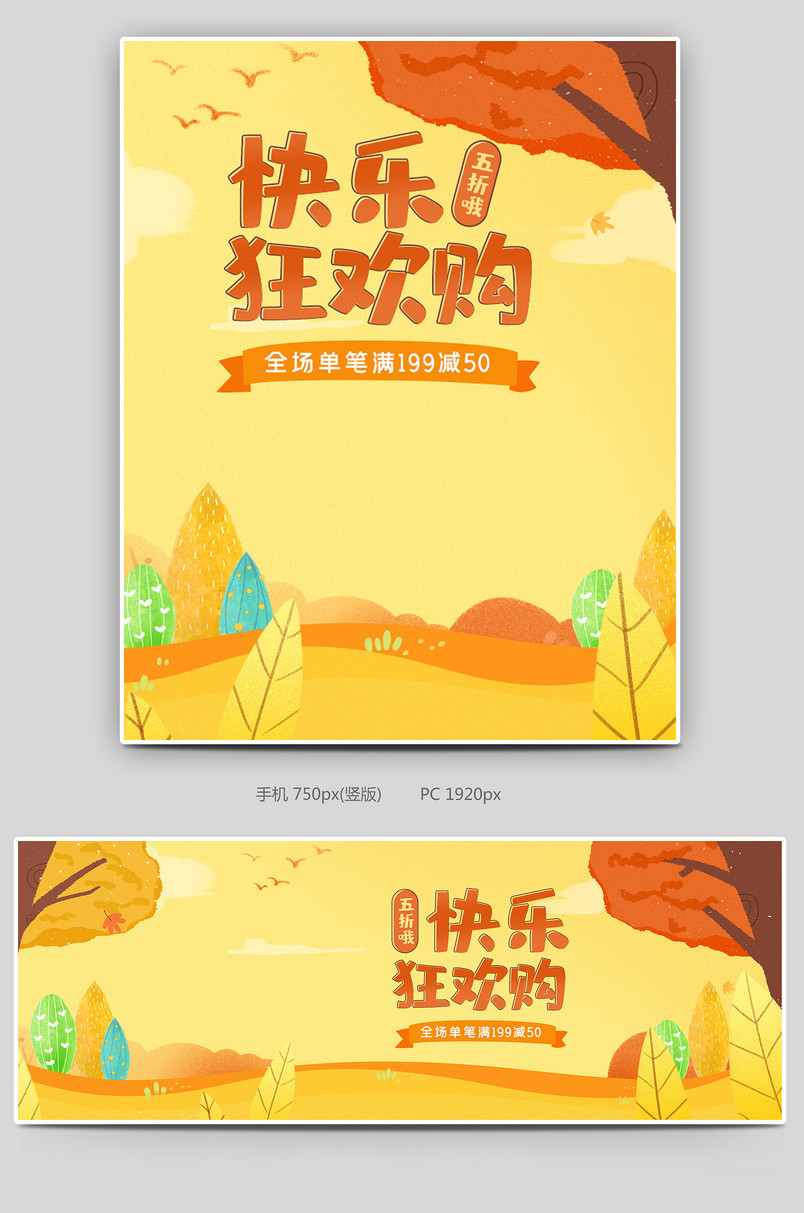 秋冬新品上市秋季促销卡通可爱童鞋箱包海报