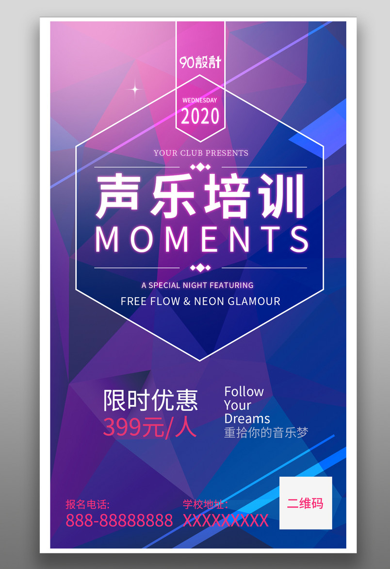 声乐乐器培训技术简约大气紫色炫酷宣传海报