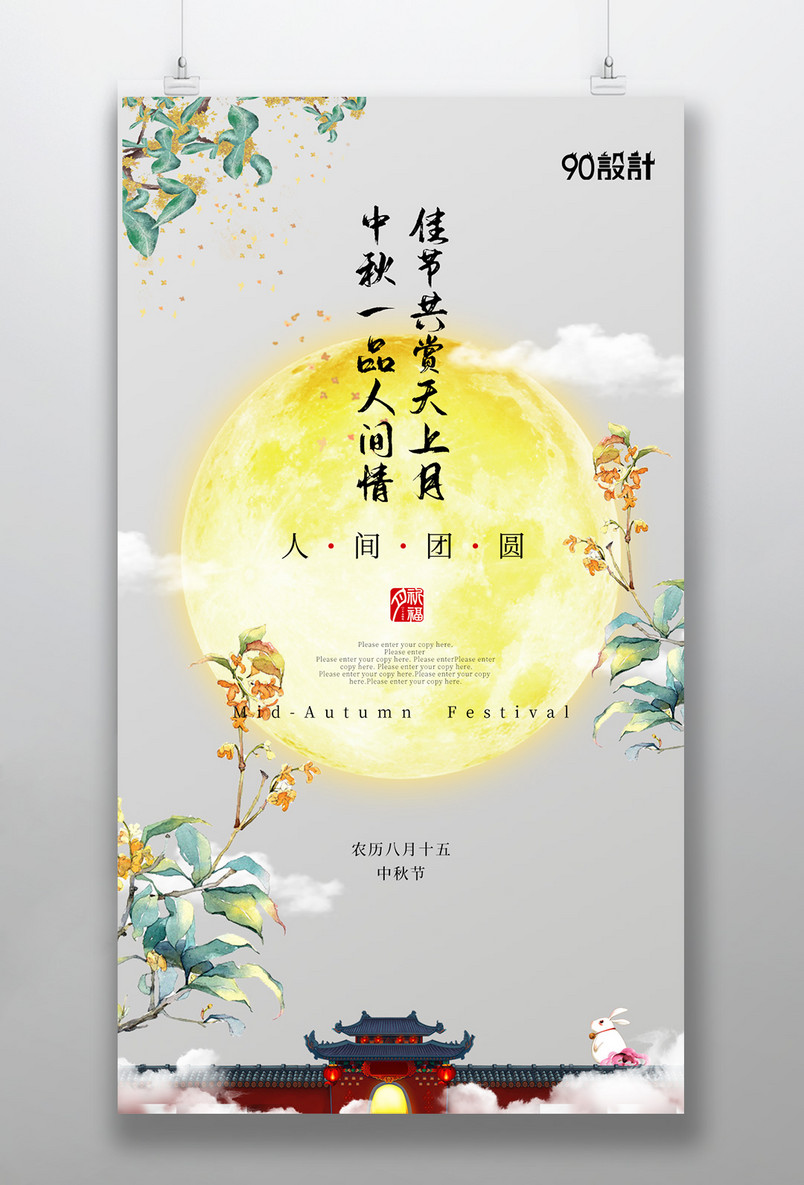中秋节灰色复古中国风高端大气手机海报