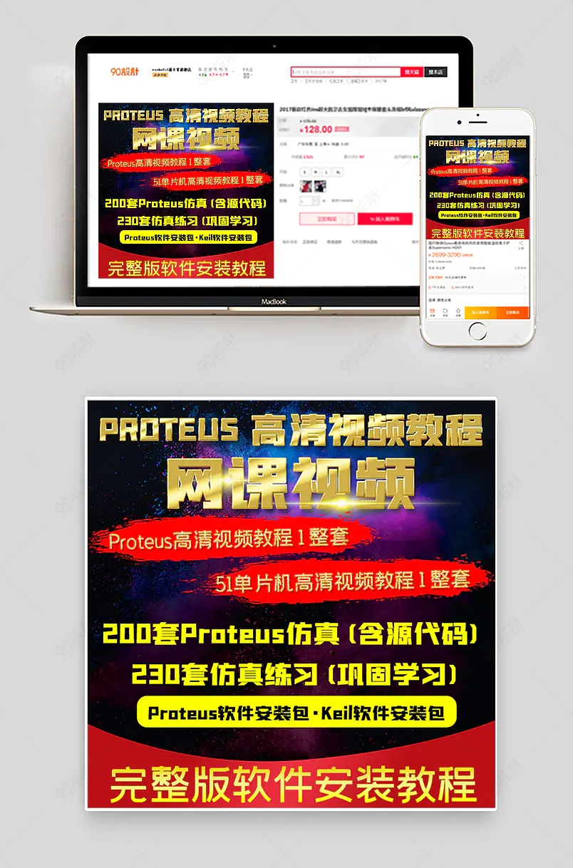 原创淘宝天猫代码网课主图psd模板