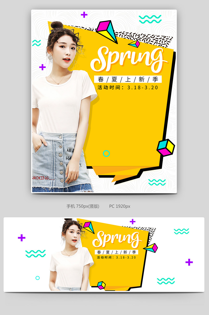 可爱时尚春夏新风尚海报banner
