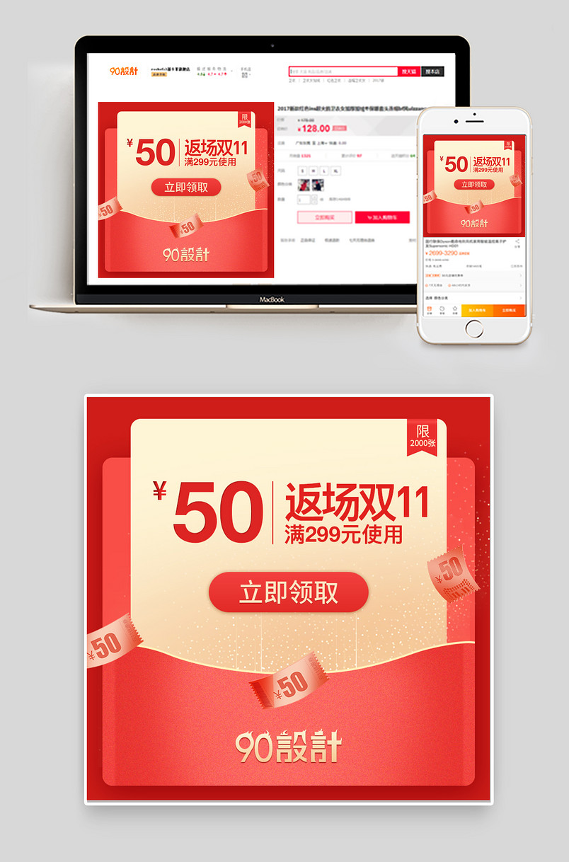 时尚简约大气双十一返场大促优惠券活动主图