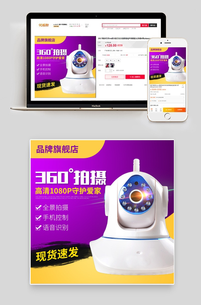 智能安防监控摄像机主图直通车图活动图