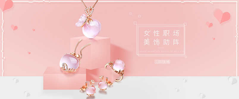 粉色背景简约唯美首饰粉晶吊坠全屏海报