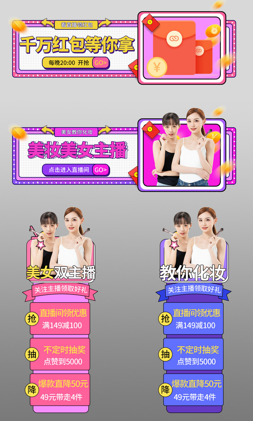 美妆美肤美女直播侧边栏胶囊入口图