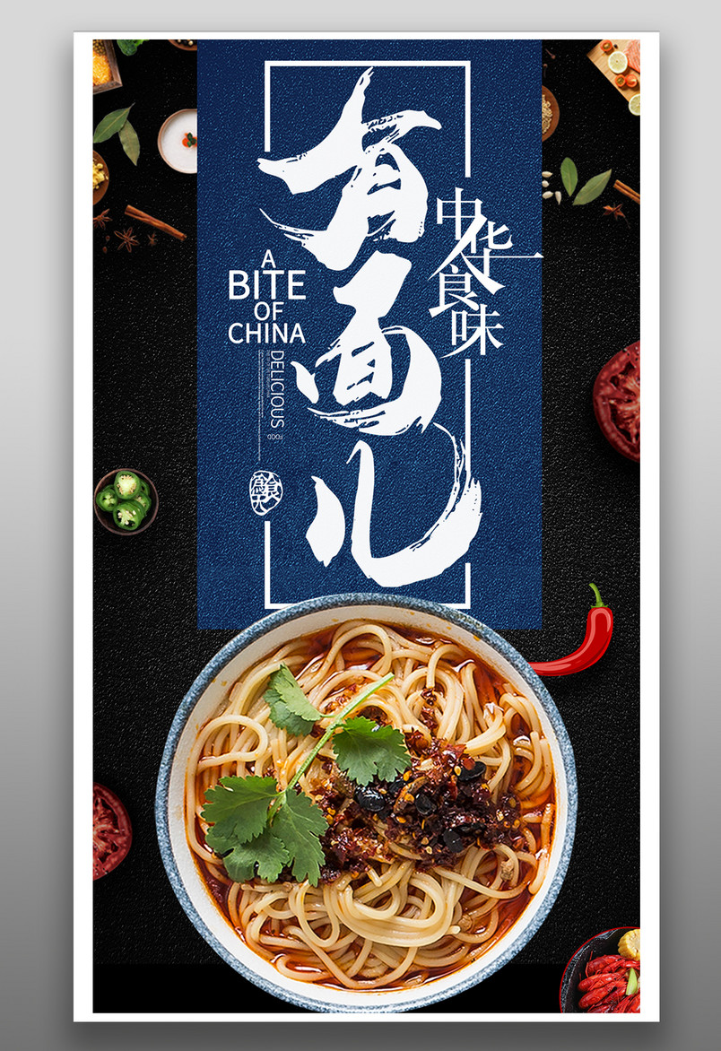 时尚风格餐饮美食特色面条海报设计