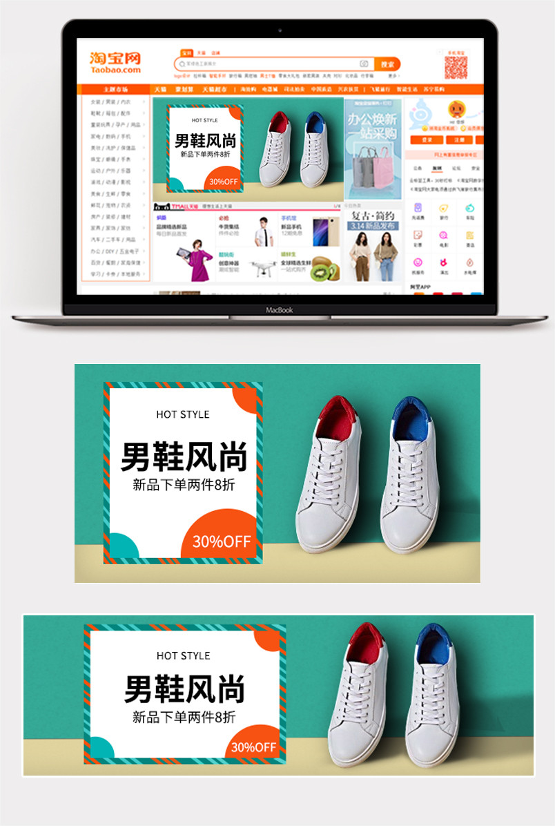小清新春季上新女鞋男鞋小白鞋手机电脑钻展banner