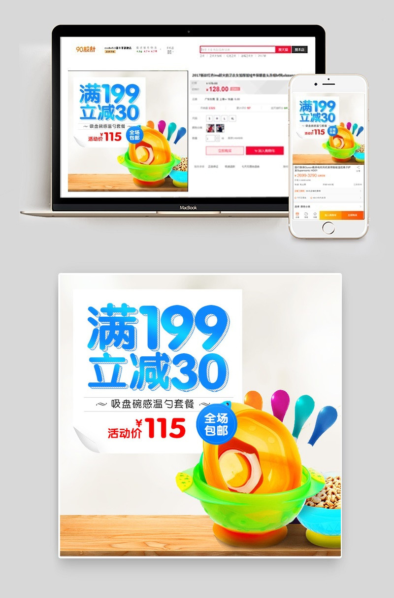 可爱风儿童餐具主图PSD文件