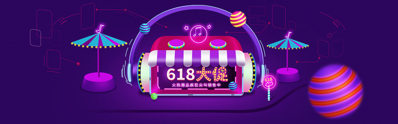 淘宝首页海报618大促紫色背景PSD模版
