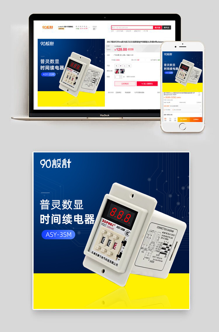 酷炫时尚电磁继电器电商主图直通车图创意图引流海报