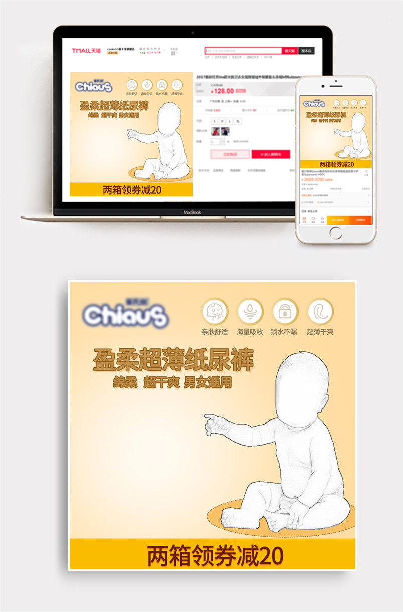 婴儿纸尿裤直通车主图