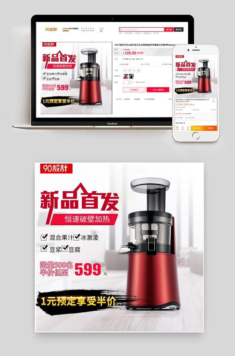 新品豆浆机家用电器直通车图活动图
