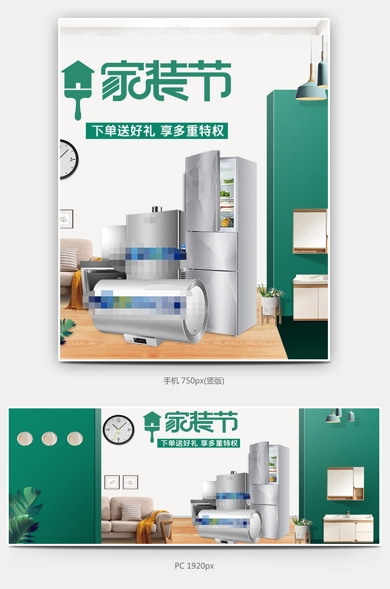 家装节简约生活家电家具首页活动页面