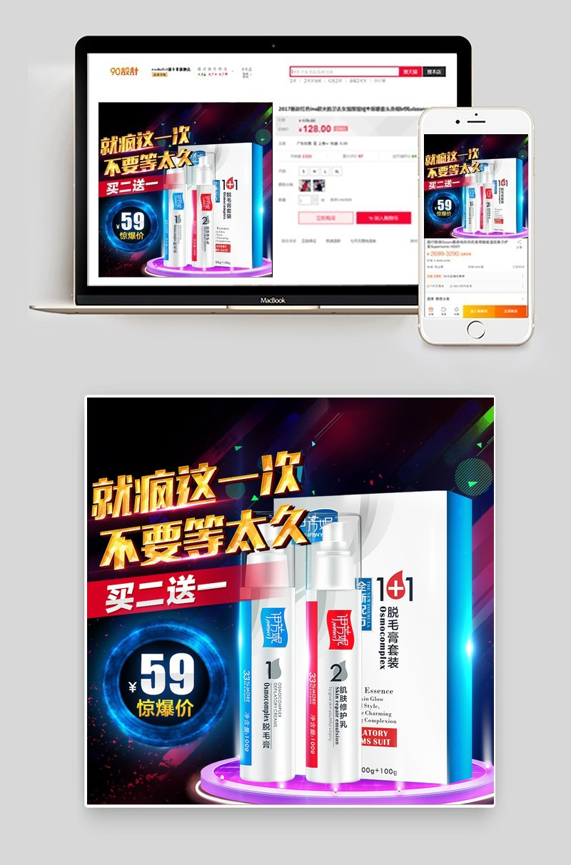 时尚炫酷科技感脱毛膏套装直通车主图