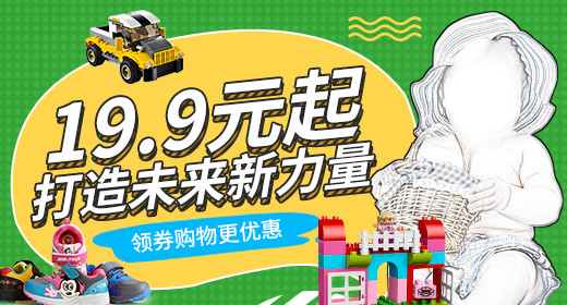 绿色儿童益智玩具钻展首焦素材