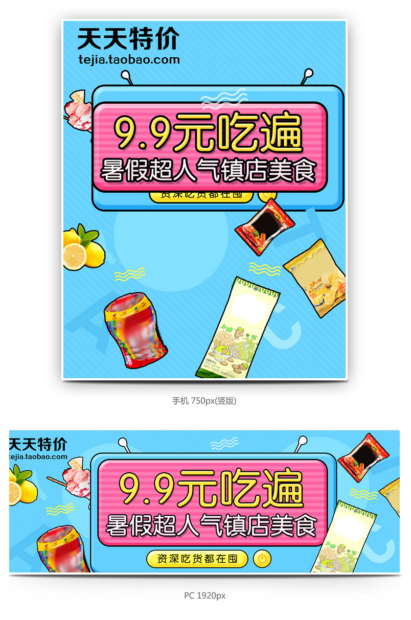 天天特价零食水果小吃美食时尚简约卡通风海报