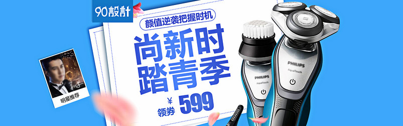 时尚潮流文艺简约炫酷剃须刀全屏海报