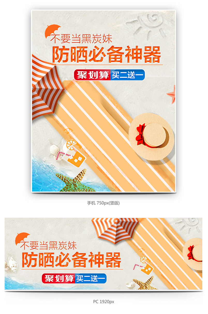 唯美夏日化妆品防晒霜主图直通车