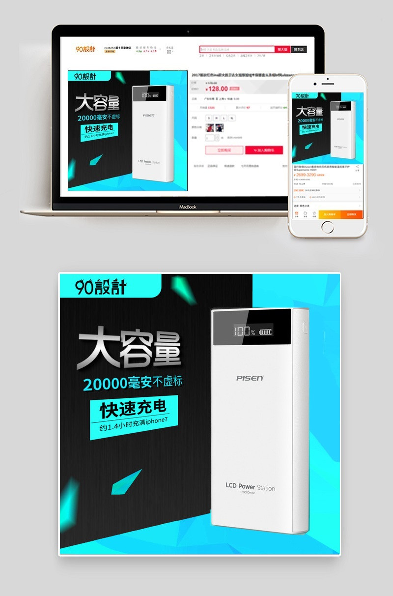 荧光蓝几何形大容量充电宝数码产品直通车图活动图