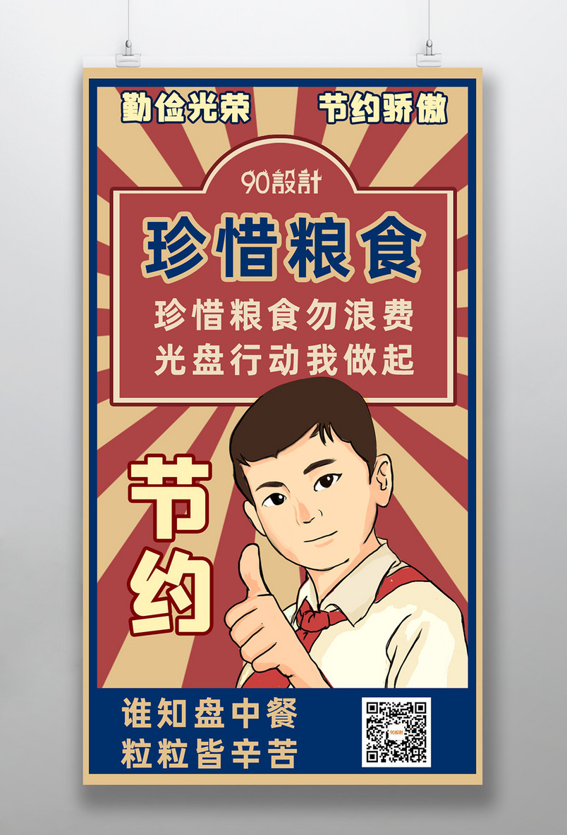 原创手绘节约粮食复古风宣传海报