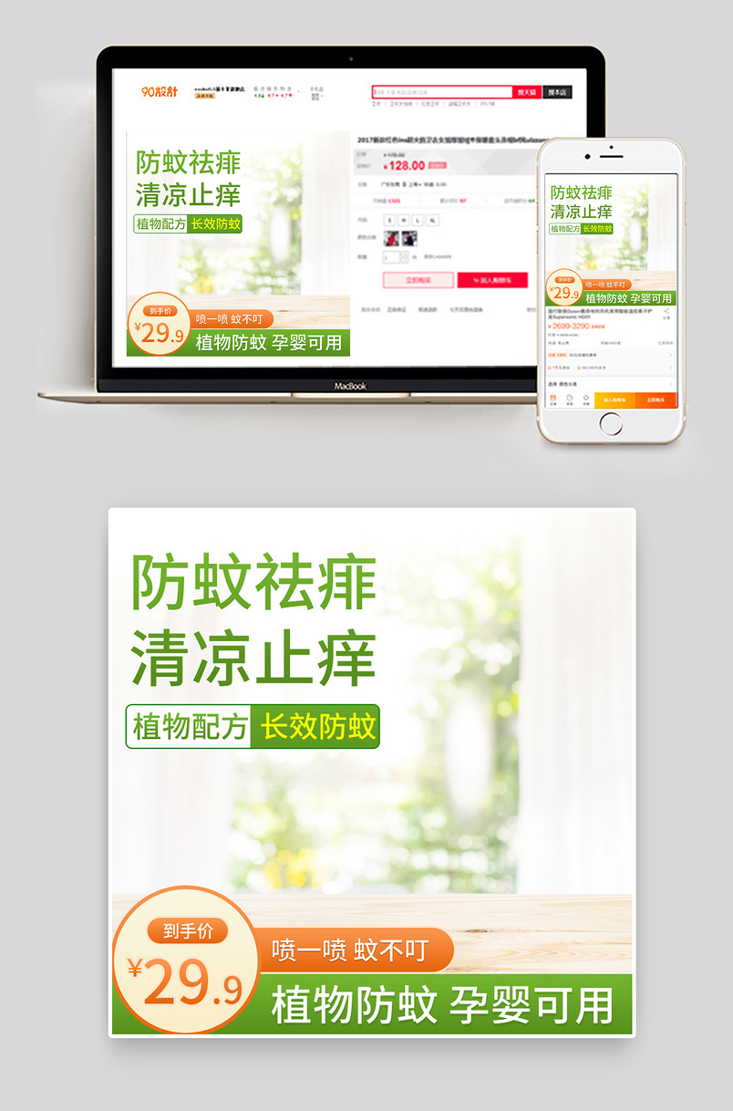 绿色清新花露水清凉喷雾清凉油主图直通车