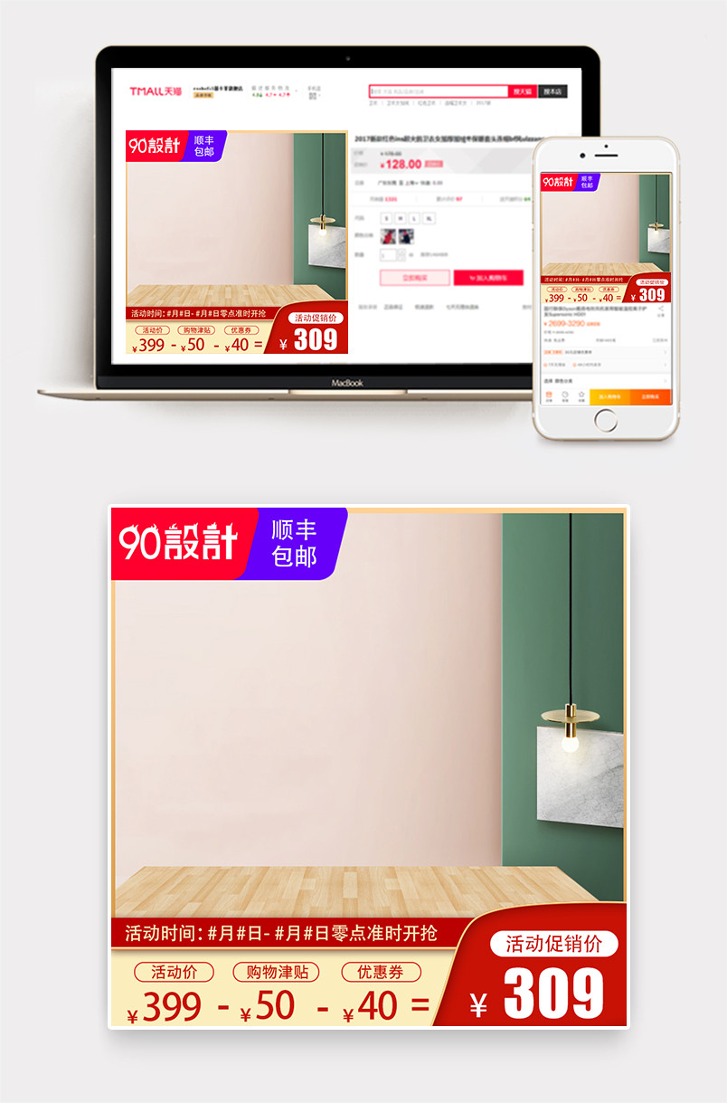 简约时尚风格生活家具建材主图