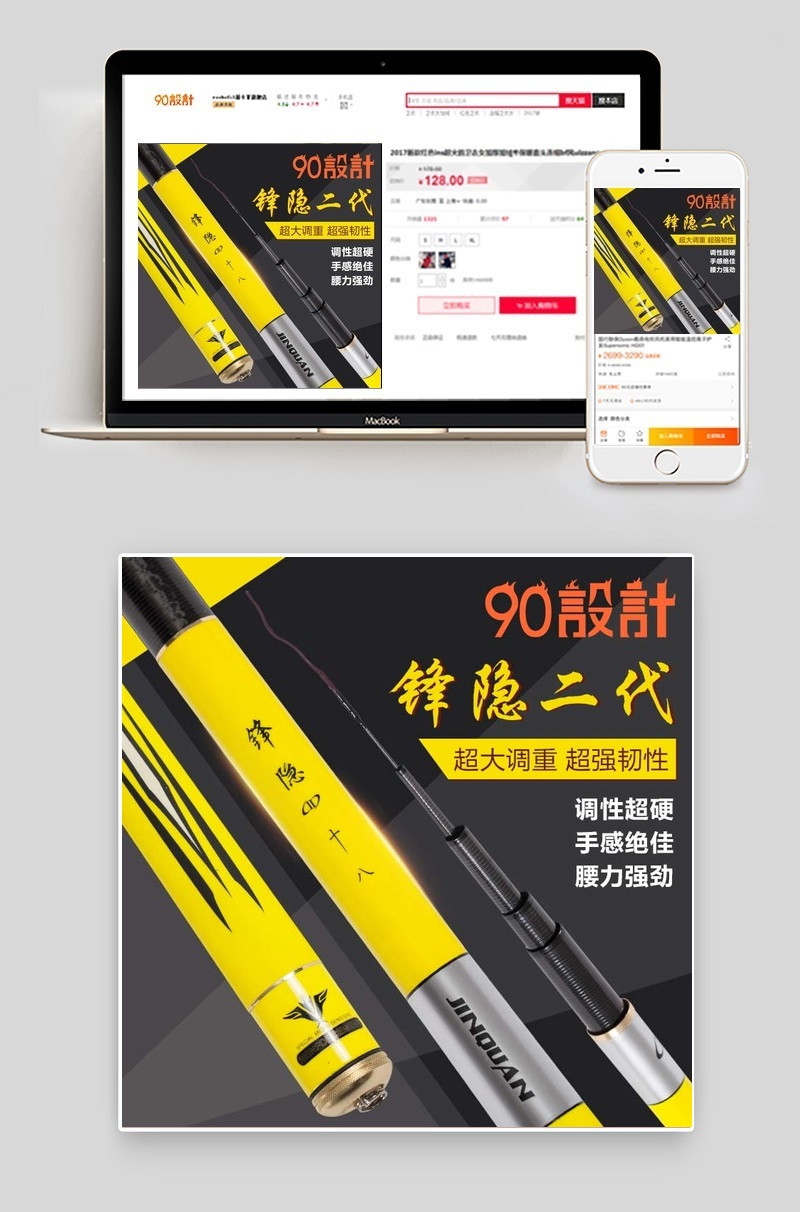 黑调鱼竿运动户外用品钓鱼竿渔具直通车模版