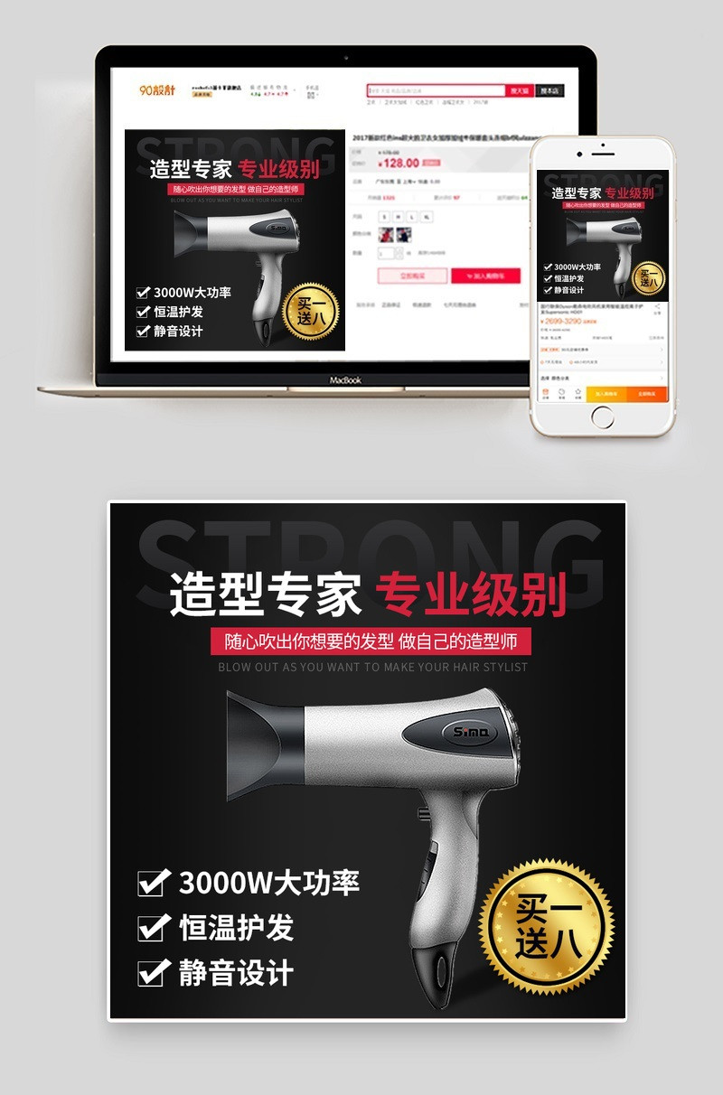 高端大气风格吹风机直通车主图活动图