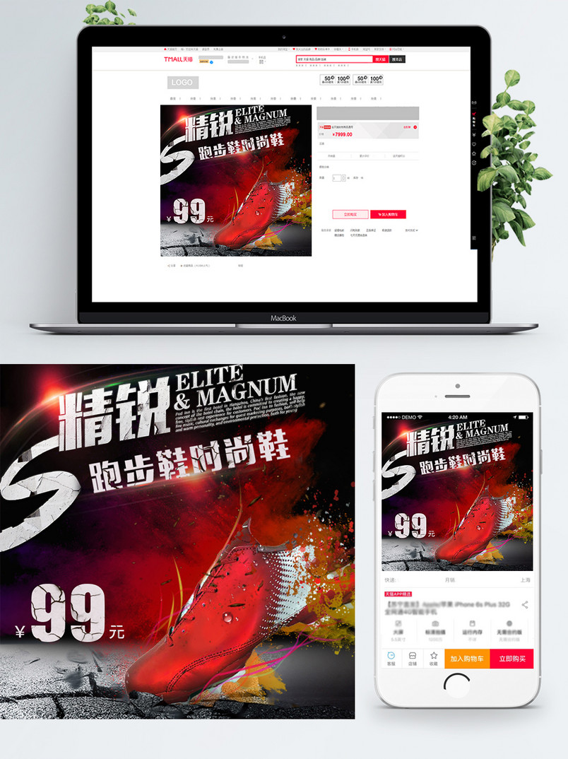 电商炫酷红色时尚鞋子直通车主图