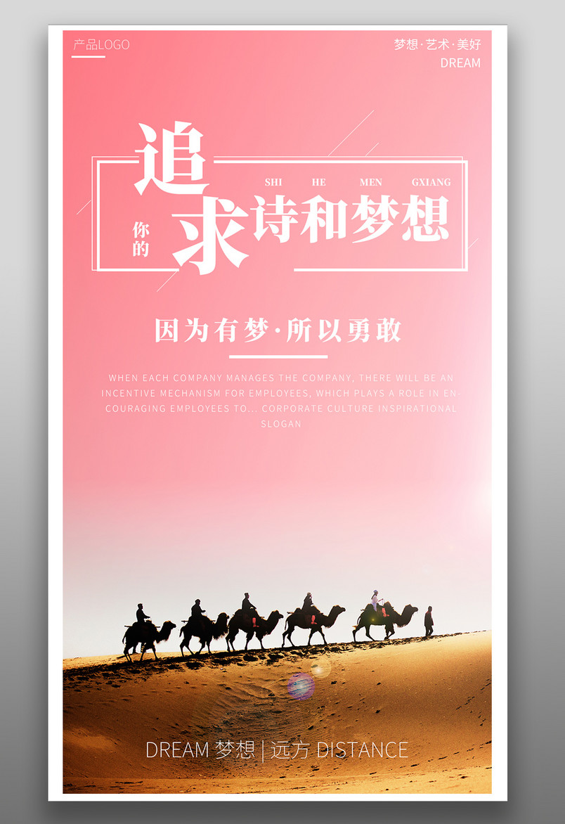 企业文化海报追求努力梦想文化墙海报