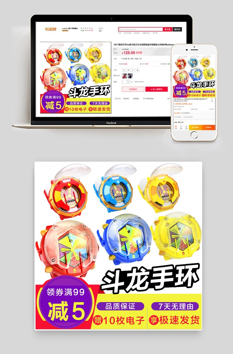 数码儿童智能计步运动手表手环主图直通车psd模板