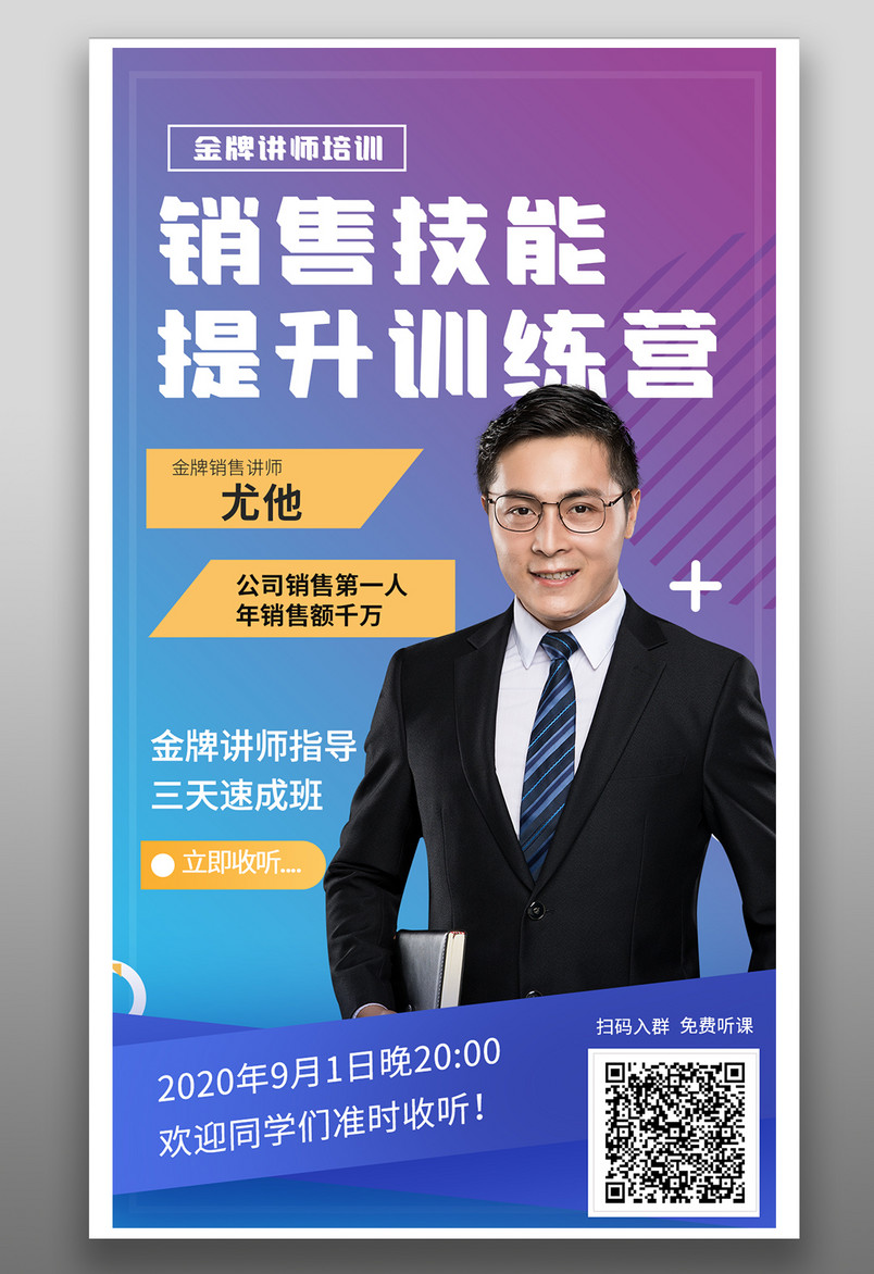 时尚炫酷风格金牌讲师教育培训海报