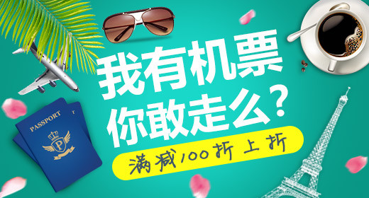 夏日清爽出行节旅行电脑端钻展PSD