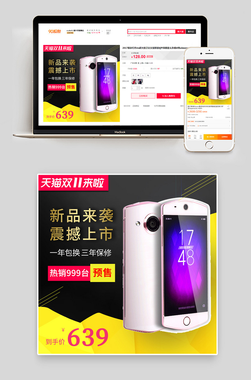 双十一预售大促大聚惠划算好物新品手机家电智能数码特惠领券无门槛满减主图活动页狂欢购