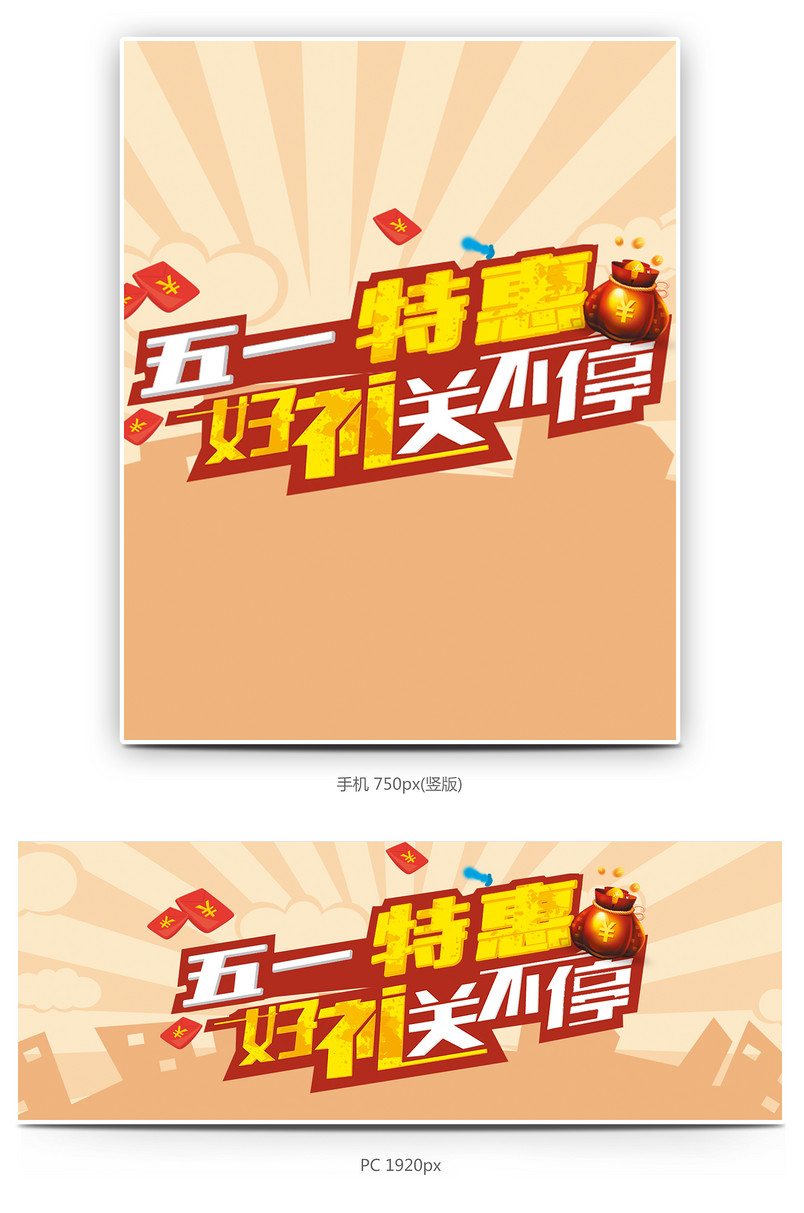 五一劳动节简约首页全屏轮播图海报