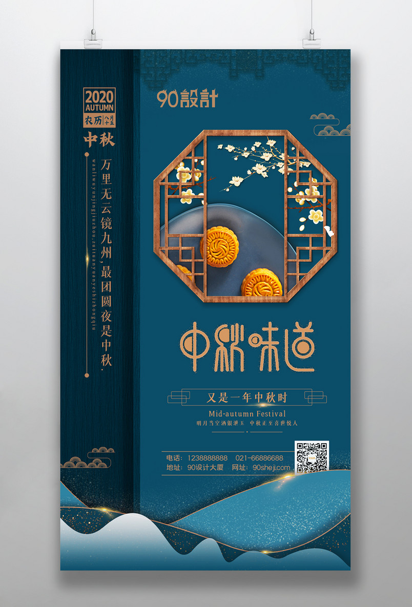 中秋味道中秋佳节中秋月饼海报设计