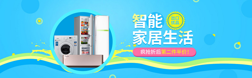 简约时尚唯美生活电器家电冰箱空调全屏海报