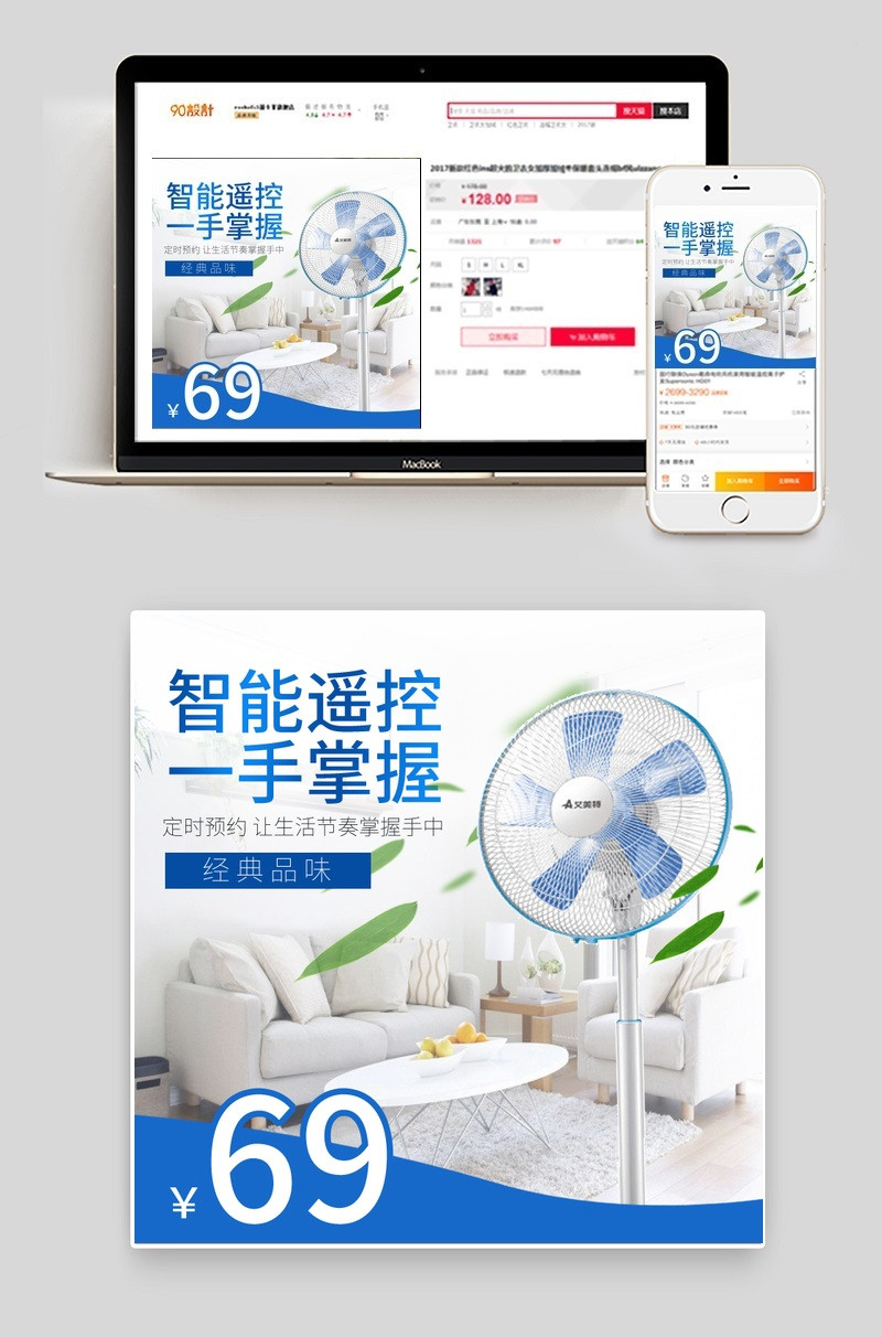 家居风格落地风扇家用电器主图直通车图活动图