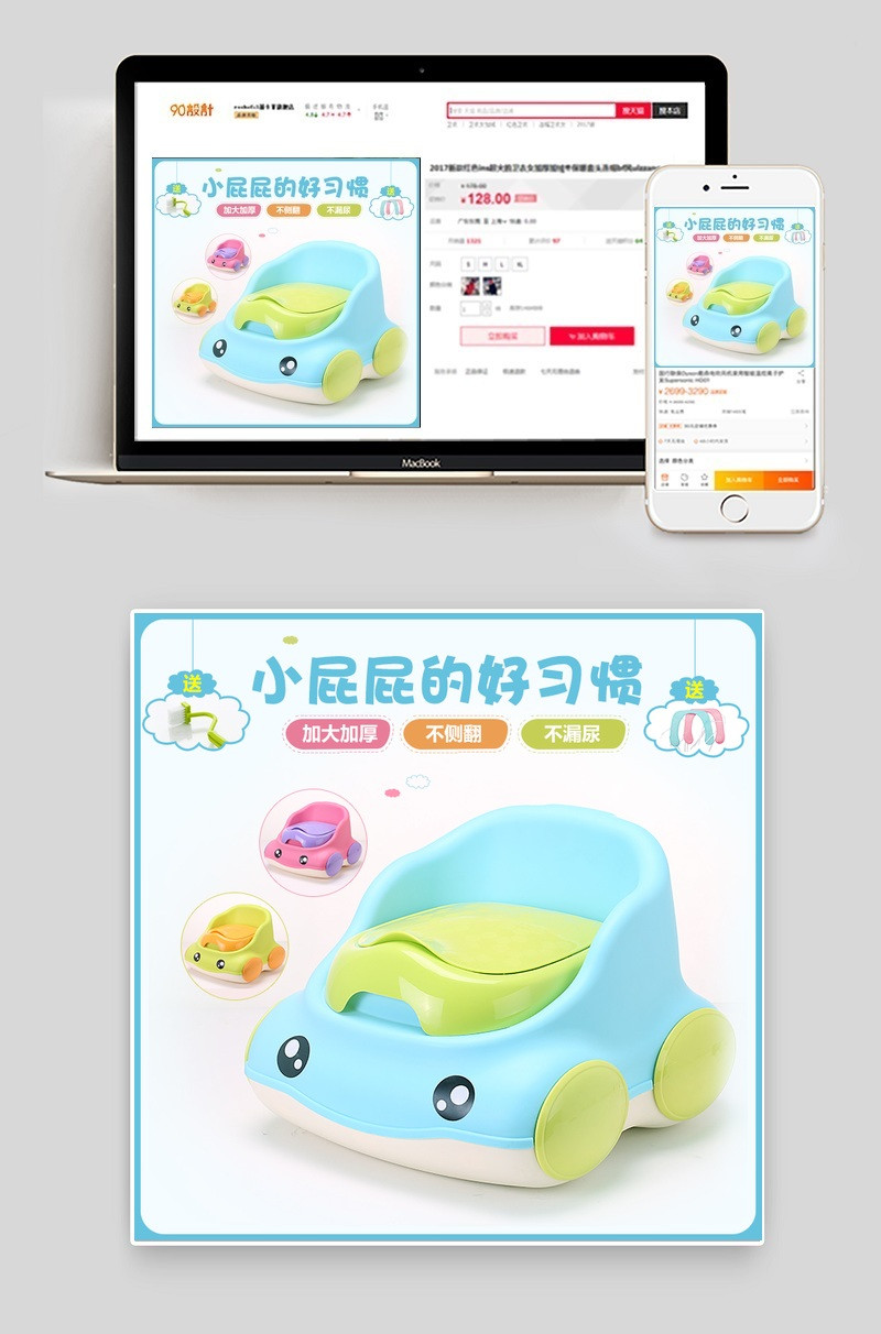 清新简约风母婴儿童马桶主图直通车psd模板