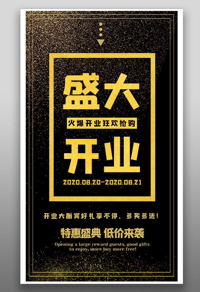 黑色背景金色文字开业时尚大气奢华海报
