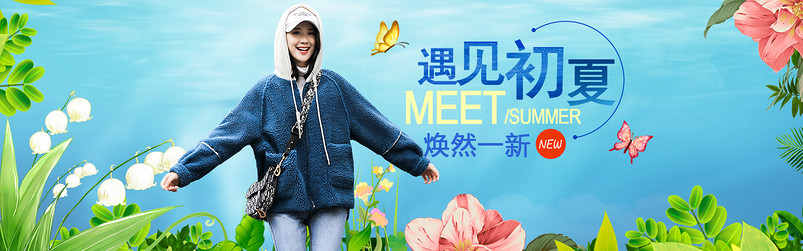 夏季女装清新简约全屏促销通用海报