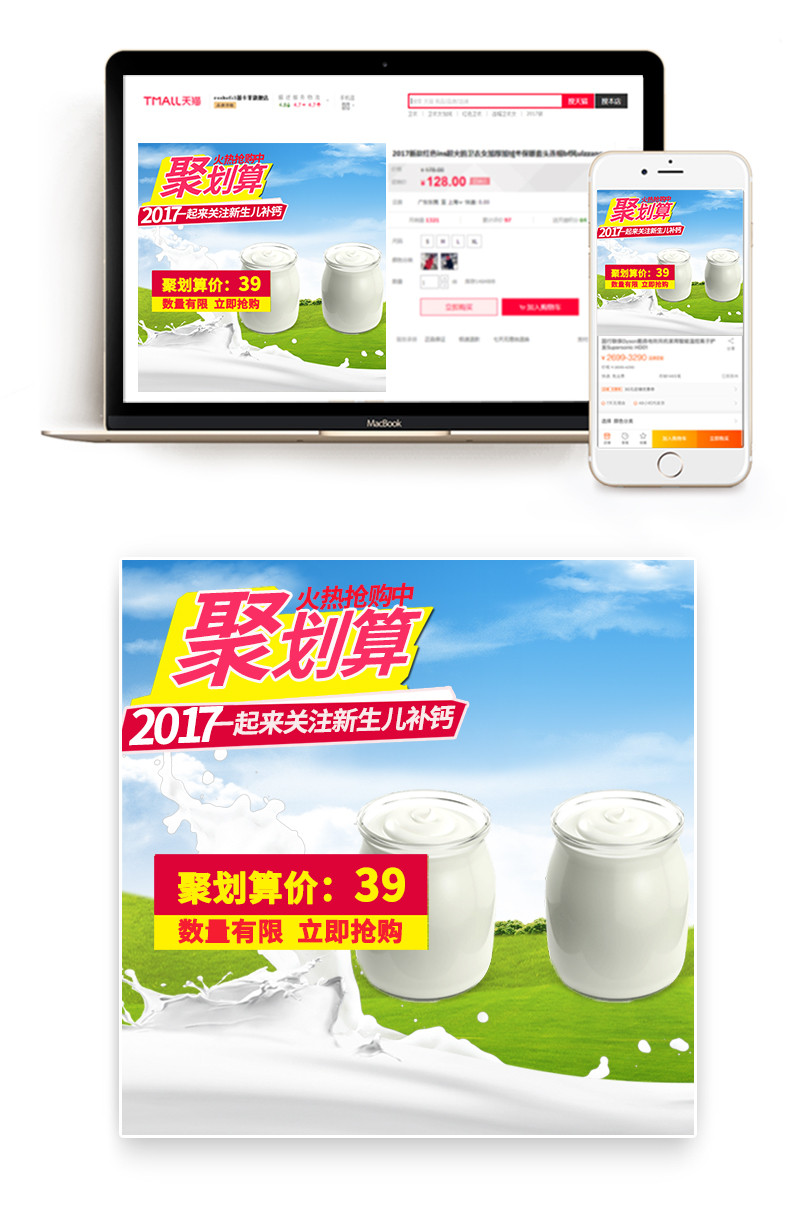 聚划算酸奶发酵菌主图直通车PSD模板