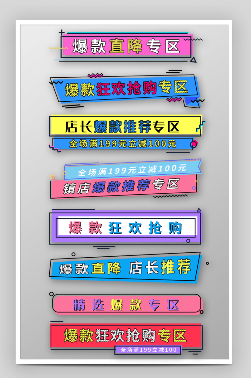 简约风爆款直降促销活动标签导航栏