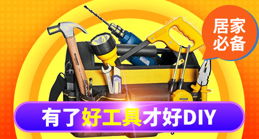 工具箱钻展首焦PSD模板素材分层
