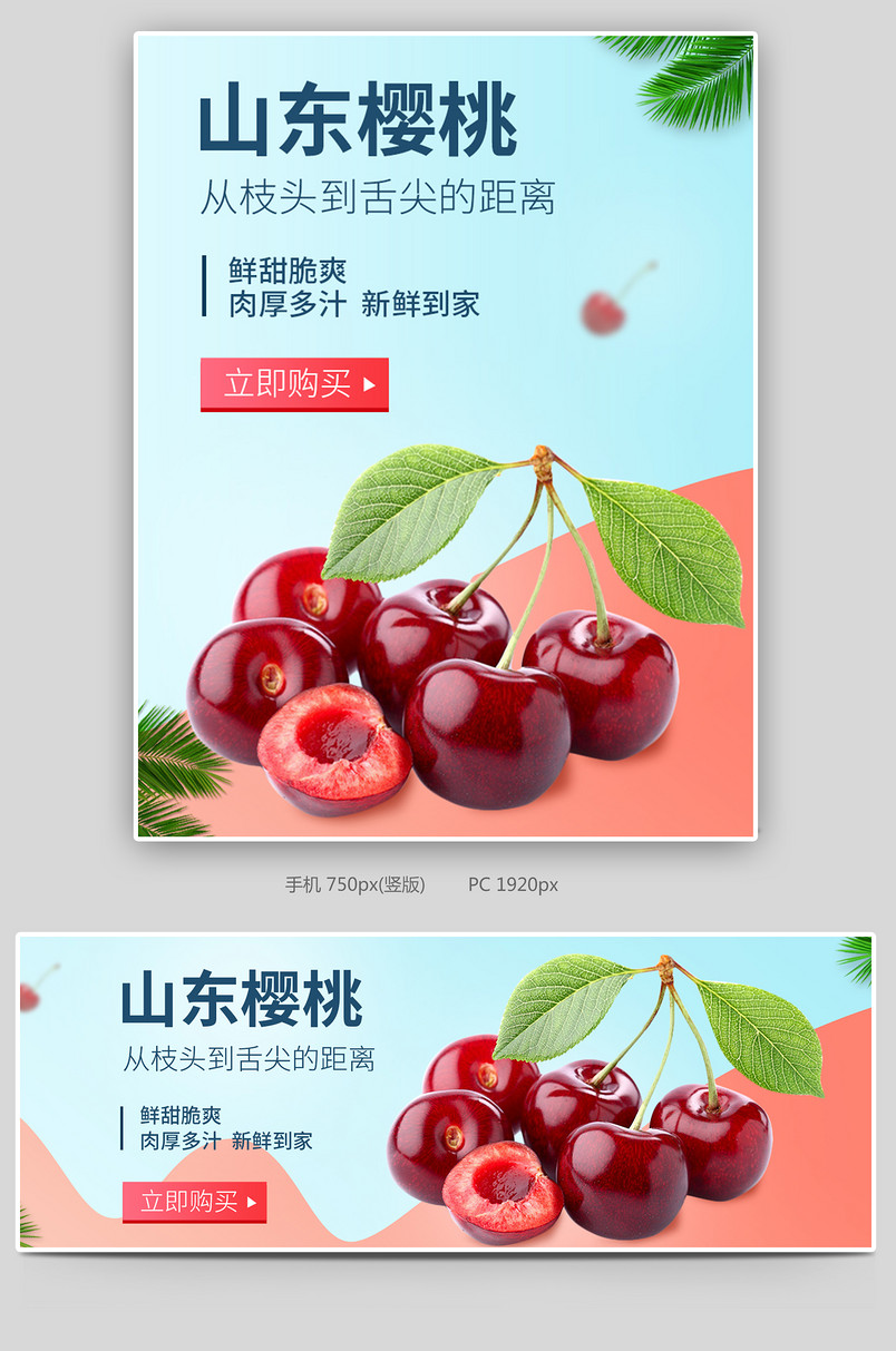生鲜水果时尚简约樱桃海报车厘子无线端PC端全屏海报