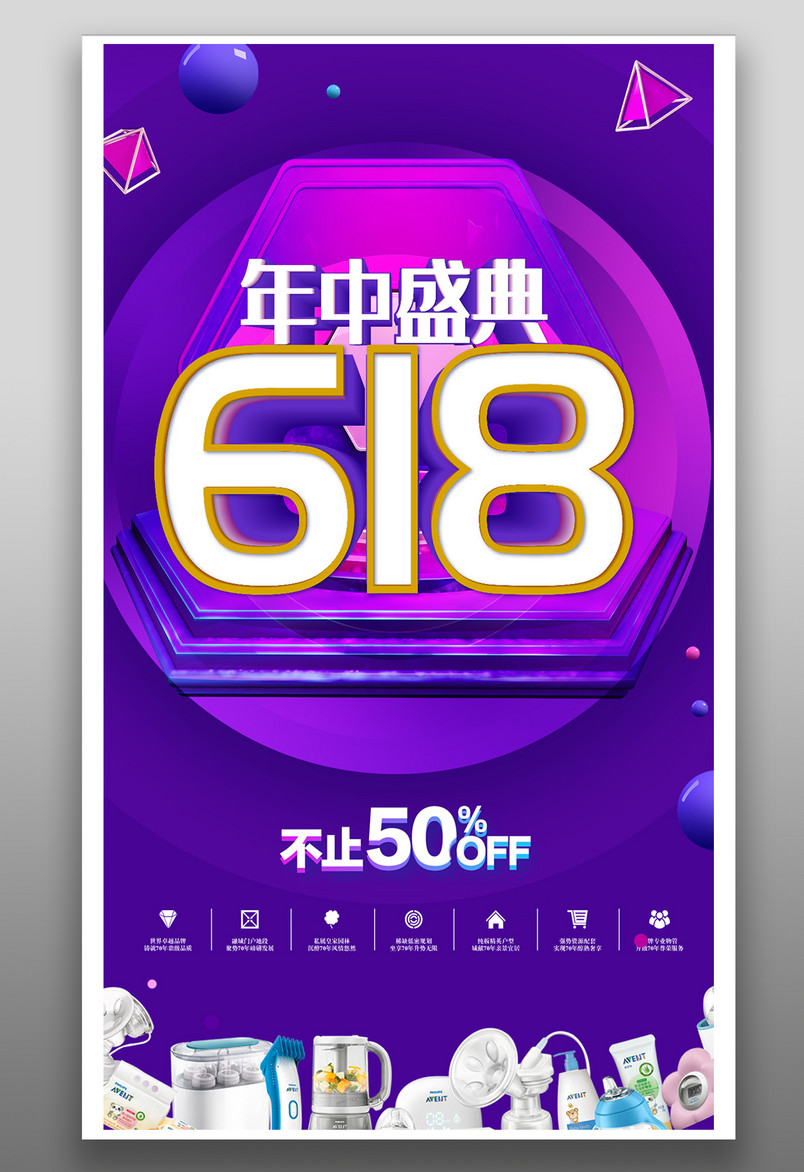 618炫酷时尚紫色促销宣传海报源文件