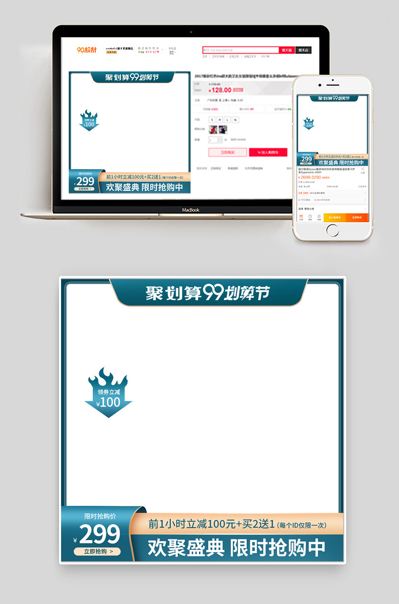 99划算节简约家具家装建材电商主图设计