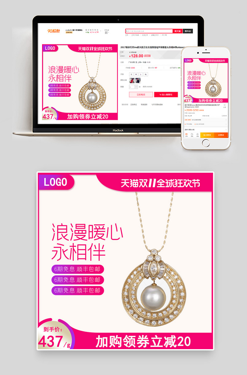 粉紫色双十一珠宝饰品项链促销主图