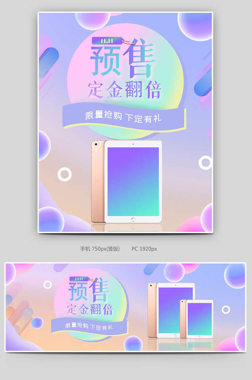 双十一狂欢节渐变流体电器数码海报banner